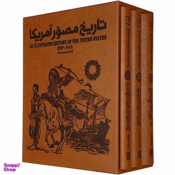 کتاب تاریخ مصور آمریکا اثر فاطمه شفیعی سروستانی انتشارات سایان 3 جلدی