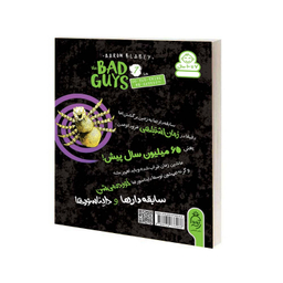 کتاب سابقه دارها قسمت 7 اثر آرون بلینی نشر آناناس