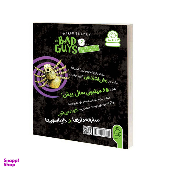 کتاب سابقه دارها قسمت 7 اثر آرون بلینی نشر آناناس