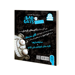 کتاب سابقه دارها قسمت 4 اثر آرون بلینی نشر آناناس
