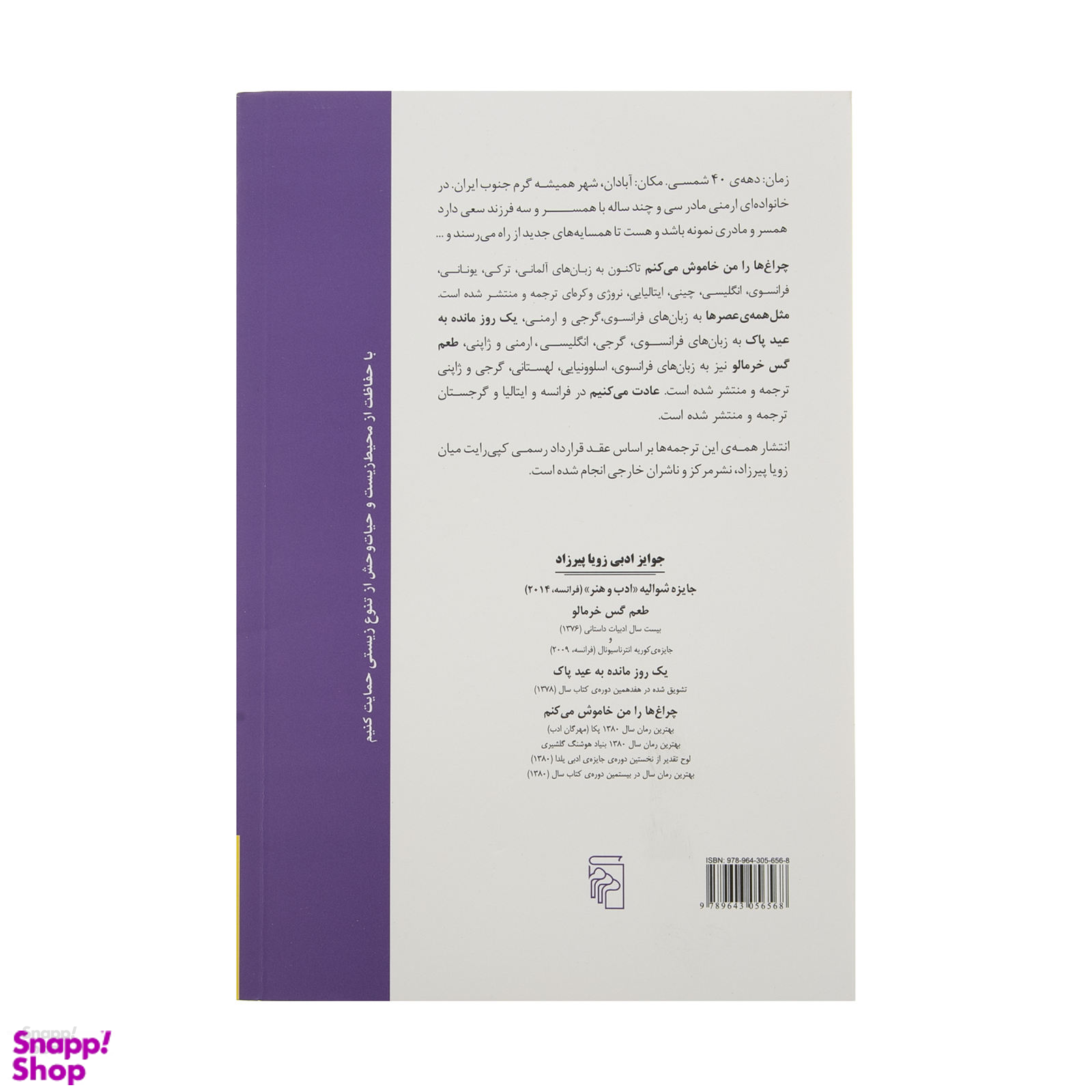 کتاب چراغ ها را من خاموش می کنم اثر زویا پیرزاد نشر مرکز