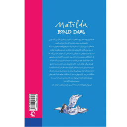 کتاب ماتیلدا اثر رولد دال انتشارات راه معاصر