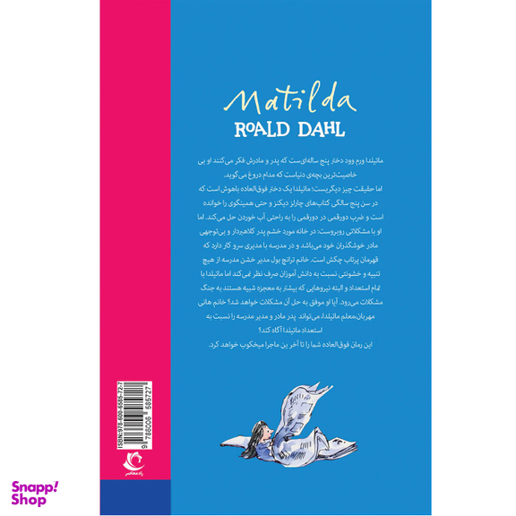 کتاب ماتیلدا اثر رولد دال انتشارات راه معاصر