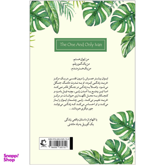 کتاب ایوان منحصر به فرد اثر کاترین اپلگیت انتشارات راه معاصر