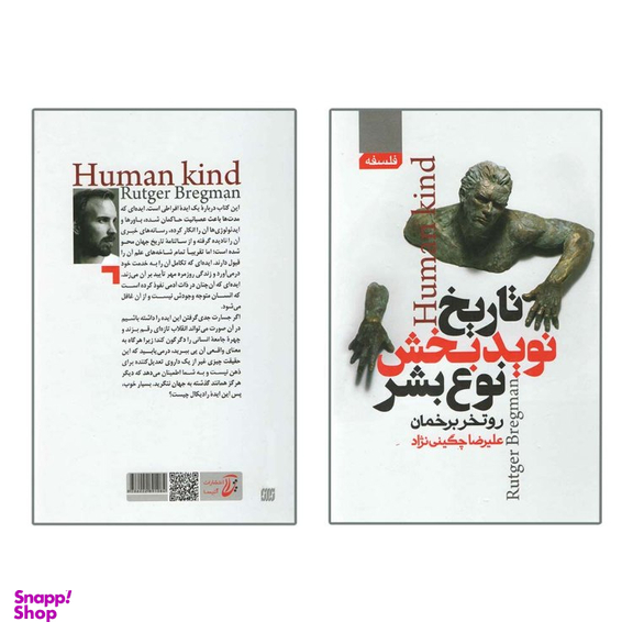 کتاب تاریخ نوید بخش نوع بشر اثر روتخر برخمان انتشارات آتیسا