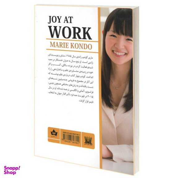 کتاب لذت کار کردن اثر ماری کوندو انتشارات شاهدخت پاییز