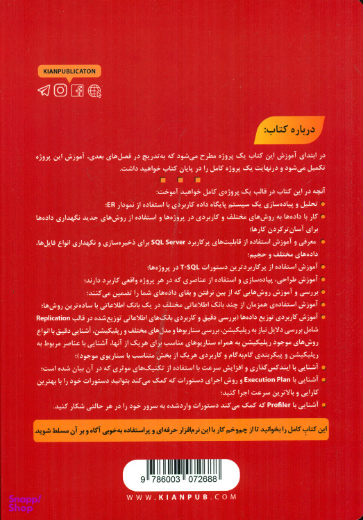 کتاب آموزش کاربردی SQL Server 2019 اثر ضحی شبر انتشارات دانشگاهی کیان