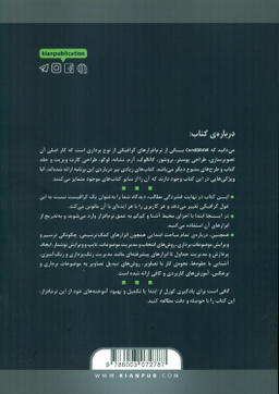 کتاب خودآموز تصویری CorelDRAW 2021 اثر علی محمودی انتشارات دانشگاهی کیان