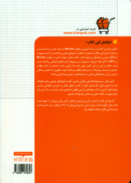 کتاب راهنمای کامل Minitab20 در SPC به همراه تفسیر نمودارها اثر جمعی از نویسندگان انتشارات دانشگاهی کیان