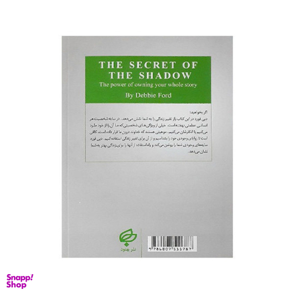 کتاب راز سایه اثر دبی فورد انتشارات بهنود