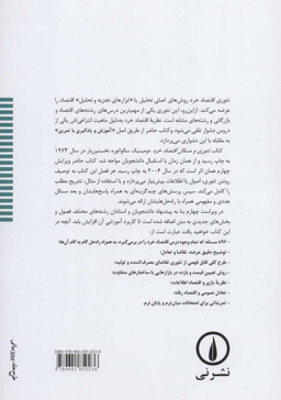 کتاب تیوری و مسایل اقتصاد خرد اثر دومینیک سالواتوره انتشارات دانش پرور