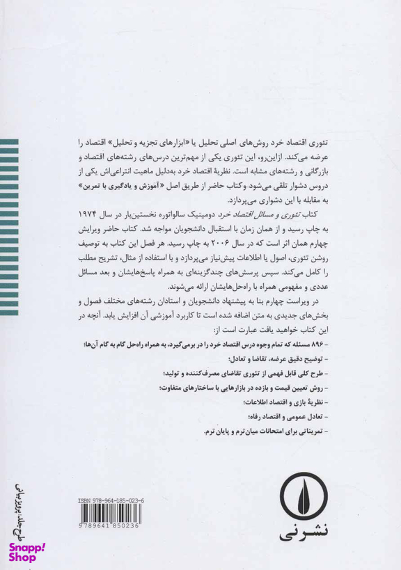 کتاب تیوری و مسایل اقتصاد خرد اثر دومینیک سالواتوره انتشارات دانش پرور