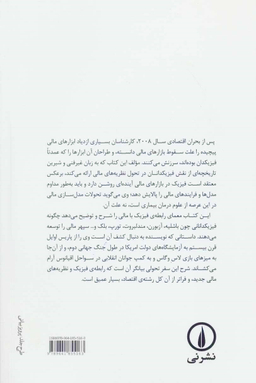 فیزیک مالی اثر جیمز اوین ودرال نشر نی