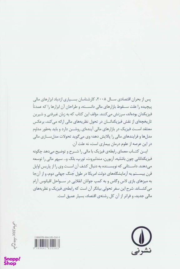 فیزیک مالی اثر جیمز اوین ودرال نشر نی