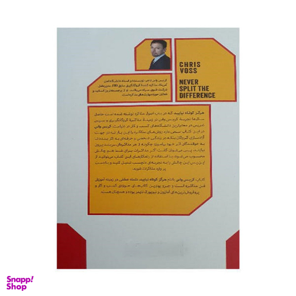 کتاب هرگز کوتاه نیایید اثر کریس واس انتشارات راه معاصر