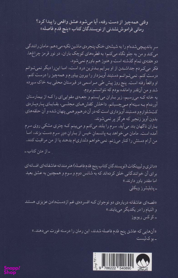 کتاب تمام این مدت اثر ریچل لیپینکات و میکی داتری نشر میلکان
