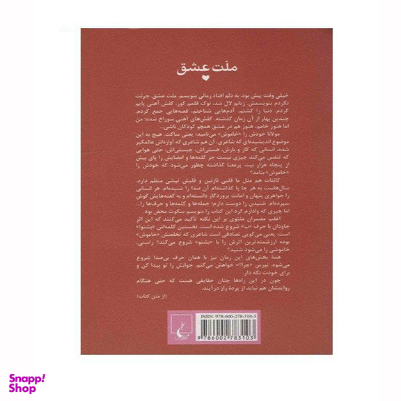 کتاب ملت عشق اثر الیف شافاک نشر ققنوس