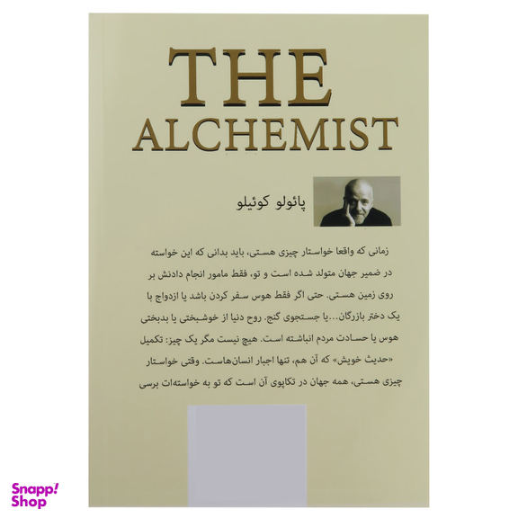 کتاب کیمیاگر اثر پایولو کوییلو انتشارات پرثوآ