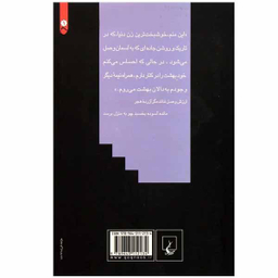 کتاب دالان بهشت اثر نازی صفوی نشر ققنوس