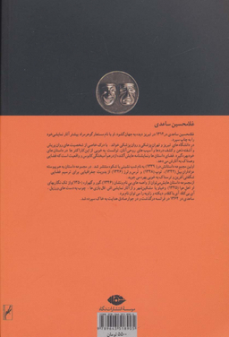 کتاب آی بی کلاه، آی با کلاه اثر غلامحسین ساعدی انتشارات نگاه