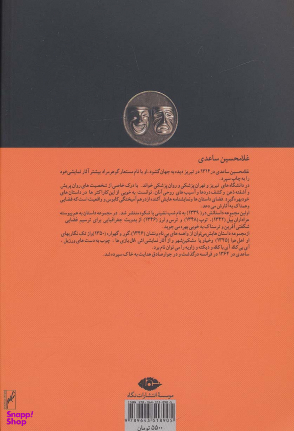 کتاب آی بی کلاه، آی با کلاه اثر غلامحسین ساعدی انتشارات نگاه