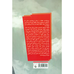 کتاب چرنوبیل، داستانی باور نکردنی اما حقیقی اثر اندرو لدربارو انتشارات ققنوس