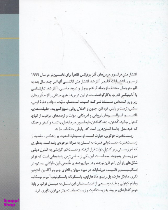 کتاب تولد زیست سیاست اثر میشل فوکو نشر نی