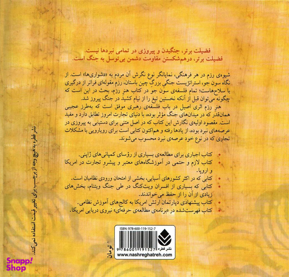 کتاب هنر رزم اثر سون جو انتشارات کتاب آبان