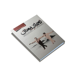 کتاب زوربای یونانی اثر نیکوس کازانتزاکیس انتشارات نوید صبح