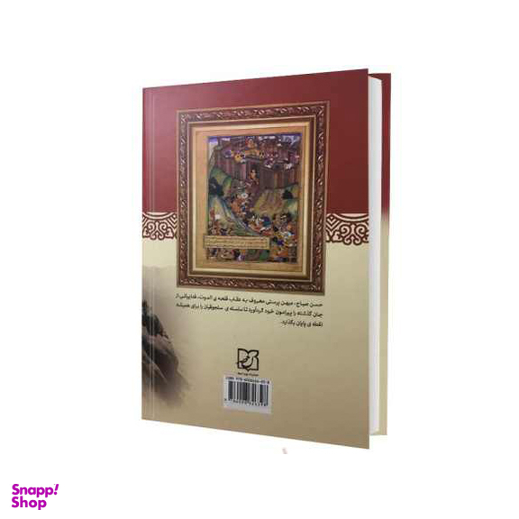 کتاب قلعه الموت زندگی و زمانه حسن صباح اثر ولادیمیر بارتول انتشارات نوید صبح