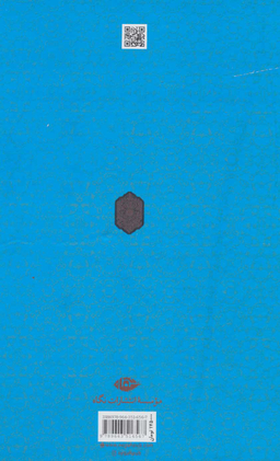 کتاب کیمیای سعادت اثر بهای‌الدین خرمشاهی انتشارات نگاه