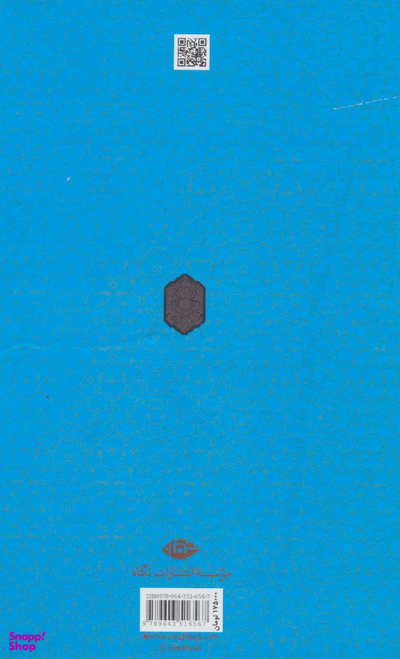 کتاب کیمیای سعادت اثر بهای‌الدین خرمشاهی انتشارات نگاه