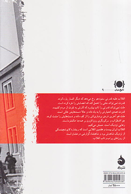 کتاب شاهنشاه اثر ریشارد کاپوشچینسکی نشر ماهی