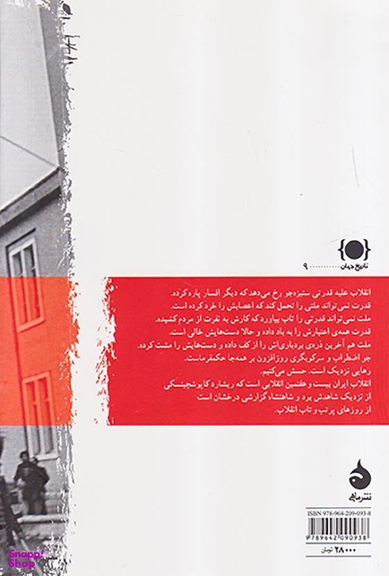 کتاب شاهنشاه اثر ریشارد کاپوشچینسکی نشر ماهی