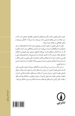 کتاب هویت ایرانی اثر احمد اشرف نشر نی