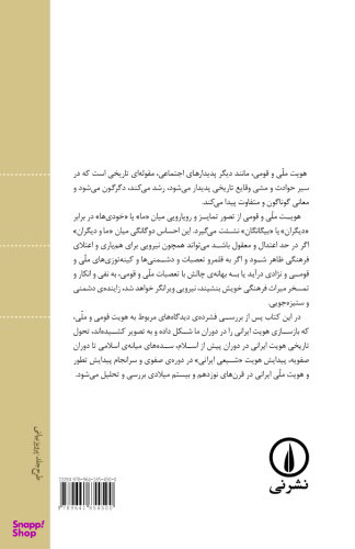کتاب هویت ایرانی اثر احمد اشرف نشر نی
