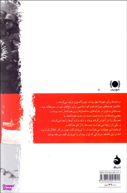 کتاب شهر فرنگ اروپا اثر پاتریک اویورژدنیک نشر ماهی
