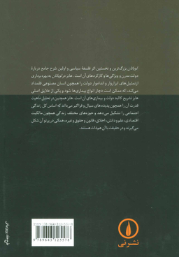 کتاب لویاتان اثر توماس هابز نشر نی