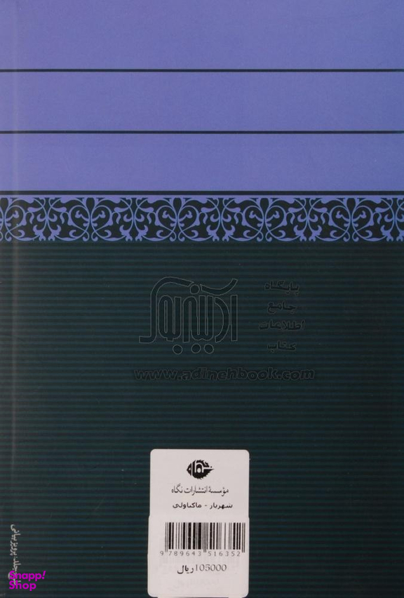 کتاب شهریار اثر نیکولو ماکیاولی انتشارات نگاه