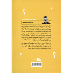 کتاب دام توصیه اثر مایکل بانگی استانیر نشر نوین