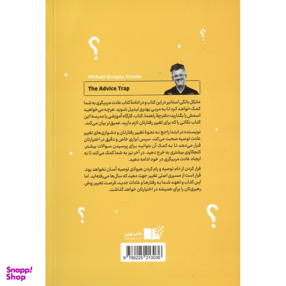 کتاب دام توصیه اثر مایکل بانگی استانیر نشر نوین