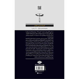 کتاب مترو اثر هاروکی موراکامی انتشارات نگاه