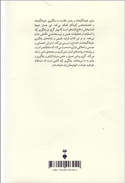 کتاب یادگیری آزاد اثر پیتر‌گری نشر نو