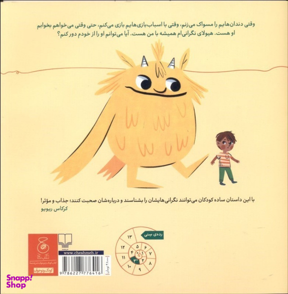 کتاب من و هیولای من اثر نادیا حسین نشر چشمه