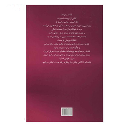 کتاب قله ها و دره ها اثر اسپنسر جانسون انتشارات البرز