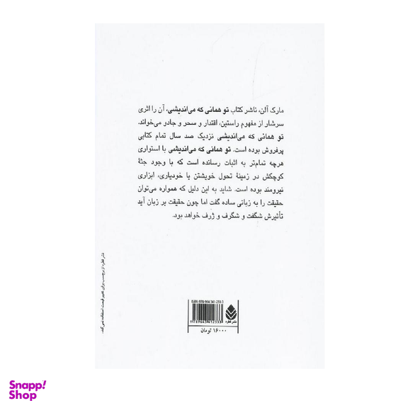 کتاب تو همانی که می اندیشی اثر جیمز آلن نشر قطره