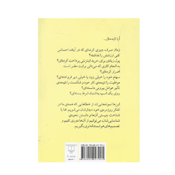 کتاب هنر شفاف اندیشیدن اثر رولف دوبلی نشر چشمه