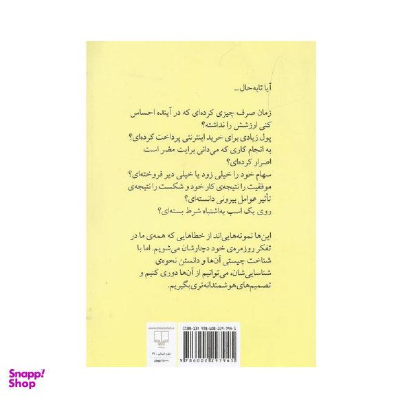 کتاب هنر شفاف اندیشیدن اثر رولف دوبلی نشر چشمه