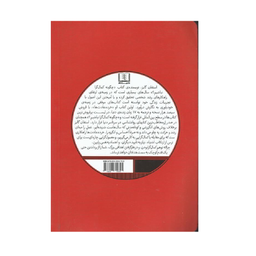 کتاب چگونه کمال گرا نباشیم؟ اثر استفان گایز انتشارات شمشاد