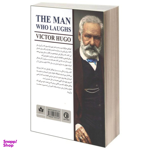 کتاب مردی که می‌خندد اثر ویکتور هوگو انتشارات شاهدخت پاییر